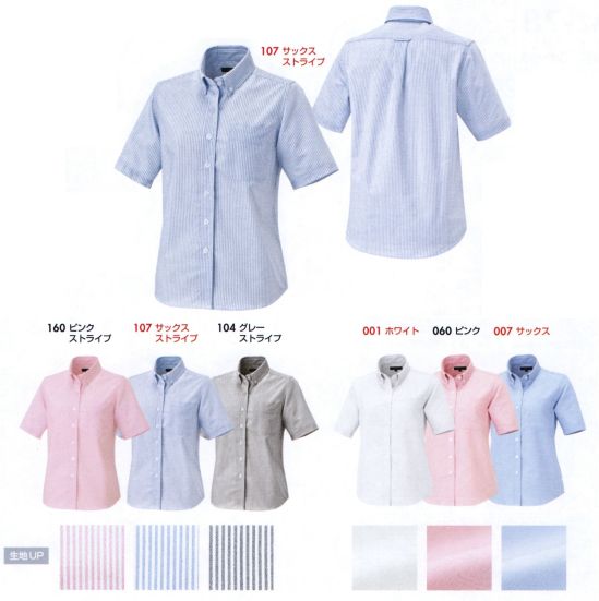 アイトス AZ-7873 レディース半袖オックスボタンダウンシャツ NEW OXFORD SHIRTS「世代や体型に合わせてユニフォームをチョイス！」NEW！流行の細身タイプ新登場！ここが変わったNEWオックスシャツ。1.肩巾がスリムに。キレイな着姿を演出。2.ウエストがスリムに。スッキリシルエットでスリムスタイル。3.裾がタイトに。シャツアウトにしてもバランスよく見える。程良くジャストフィットした新スタイル、レディースもサイズダウンではなく女性らしさを表現。※「119 イエローストライプ」は、販売を終了致しました。