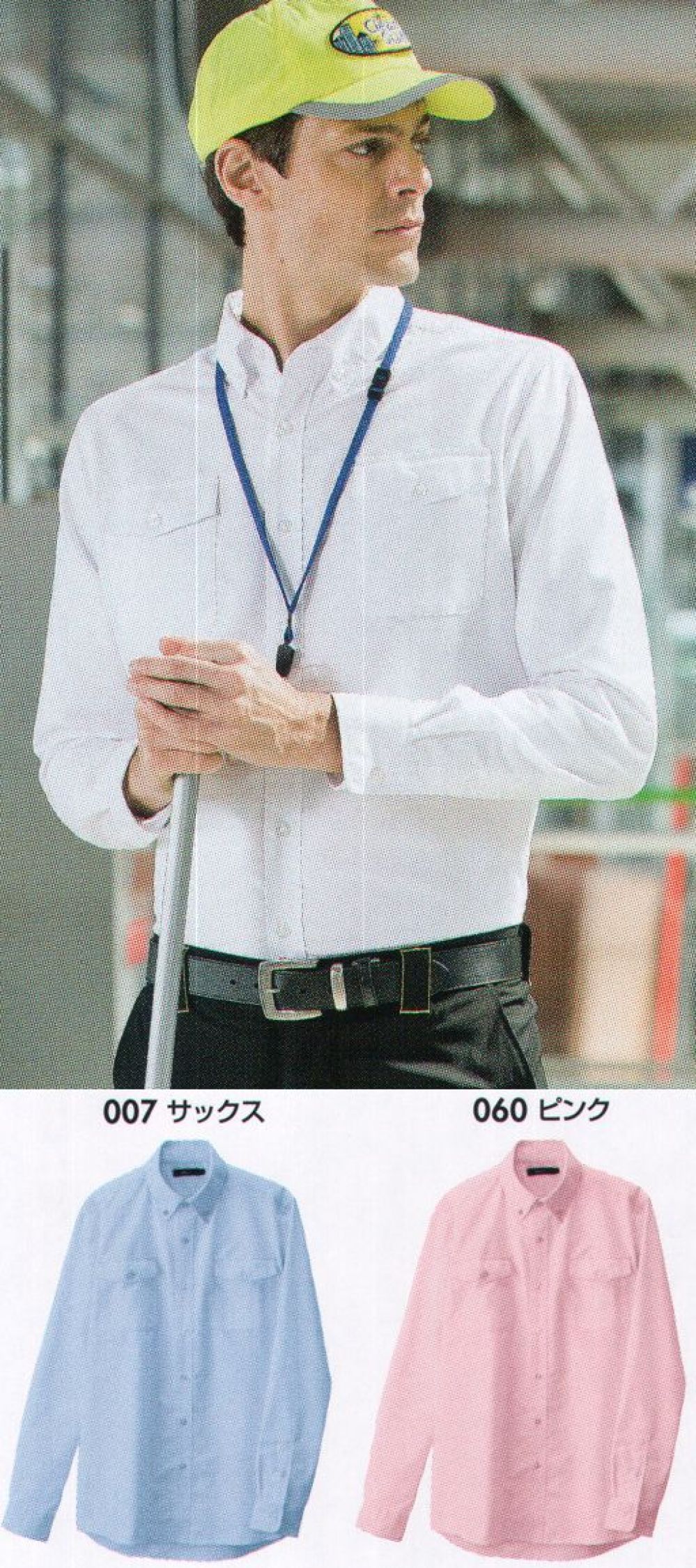 作業服JP 長袖オックスボタンダウンシャツ(両ポケットフラップ付 