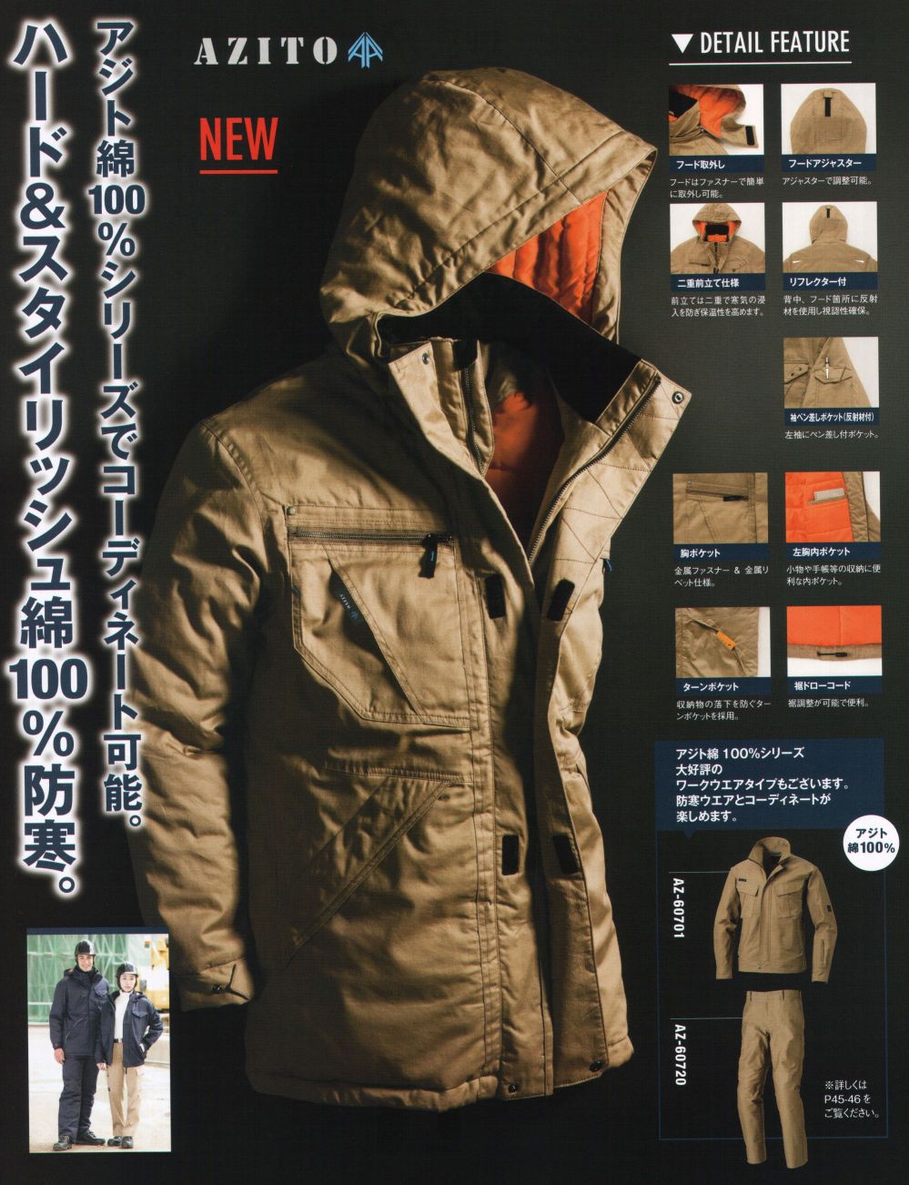 作業服JP 防寒コート(男女兼用) アイトス AZ-8570 作業服の専門店