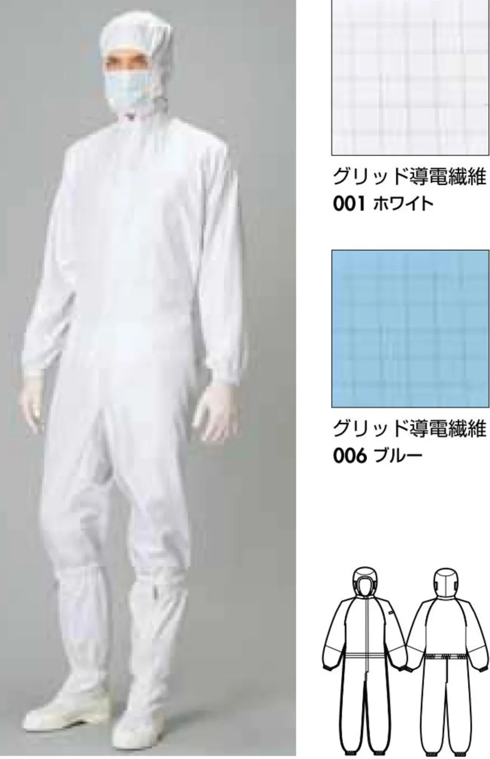 カバーオール（フード一体型） アイトス AZ-861403 食品工場用白衣