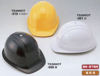 男女ペア ヘルメット アイトス AZ-TS300OT ヘルメット（樹脂製） 作業服JP