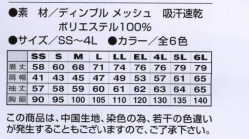 アイトス AZ-10580 吸汗速乾（クールコンフォート）長袖ジップポロシャツ 吸汗速乾に優れたクールコンフォートの爽快心地。快適な涼しさとドライ感を保たせる加工で、体から不快な湿度を遠ざけると同時に、クイックドライ特性により生地と肌の間に自然な環境を作り出し、運動後の冷えを軽減。衣料にクール・ドライ効果をもたらし、20回洗濯後でも効果は持続。 ※現ジルコン加工は、今後クールコンフォート加工と改称いたします。それに伴い、一時期タグが2種類になるなど表示が混在する場合がありますが、加工自体は同様です。予めご了承下さい。  サイズ／スペック