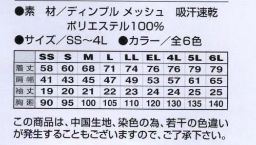 アイトス AZ-10581 吸汗速乾（クールコンフォート）半袖ジップポロシャツ 吸汗速乾に優れたクールコンフォートの爽快心地。快適な涼しさとドライ感を保たせる加工で、体から不快な湿度を遠ざけると同時に、クイックドライ特性により生地と肌の間に自然な環境を作り出し、運動後の冷えを軽減。衣料にクール・ドライ効果をもたらし、20回洗濯後でも効果は持続。 ※現ジルコン加工は、今後クールコンフォート加工と改称いたします。それに伴い、一時期タグが2種類になるなど表示が混在する場合がありますが、加工自体は同様です。予めご了承下さい。  サイズ／スペック