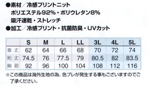 アイトス AZ-10610 コンプレスフィット長袖シャツ 汗を生かして自力で冷やす特殊パウダー配合プリントが肌に接触、熱を吸収し冷感を持続。空調服™との相性抜群！！●冷感 XYLITOL powder「気化冷感 キシリトールパウダー」体が発する汗や水分に反応して熱を吸収し、気化することで冷感効果を感じさせるキシリトールパウダーを配合。●持続 STONE powder「接触冷感 ストーンパウダー」触れるとひんやりとした効果のある熱伝導率の高い鉱石パウダーを配合。常に冷感のある着心地を保ちます。●抗菌防臭生地に抗菌防臭加工が施されているので着用中の不快なにおいを抑え、いつも快適に着用していただけます。※この商品は海外生地の為、色ブレが発生する事もございますのでご了承ください。 サイズ／スペック