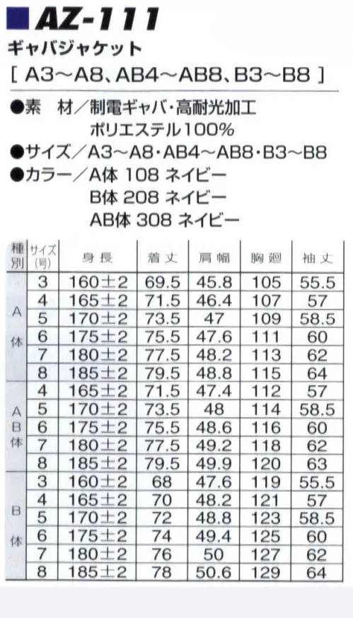 アイトス AZ-111 ジャケット（センターベント） 日差しを長時間浴びることの多い職業の方や、タクシー、ばすドライバーの方に最適の高耐光加工素材を使用。強い日差しにも色あせしにくく日焼けを防ぎます。ドライバーにやさしい運低姿勢をサポートするパターンを採用。男女ペア対応。 サイズ／スペック