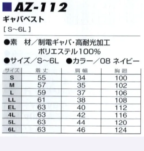 アイトス AZ-112 ベスト 日差しを長時間浴びることの多い職業の方や、タクシー、ばすドライバーの方に最適の高耐光加工素材を使用。強い日差しにも色あせしにくく日焼けを防ぎます。ドライバーにやさしい運低姿勢をサポートするパターンを採用。男女ペア対応。 サイズ／スペック