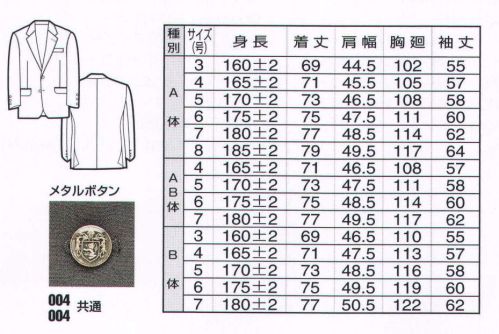 アイトス AZ-116 サージジャケット  サイズ／スペック