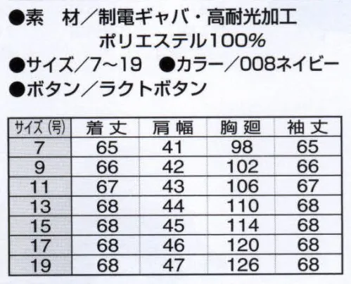 アイトス AZ-151 レディースブジャケット（ノーベント） 日差しを長時間浴びる事の多い職業の方や、タクシー、バスドライバーの方に最適の高耐光加工素材を使用。強い日差しにも色褪せにくく日焼けを防ぎます。 サイズ／スペック