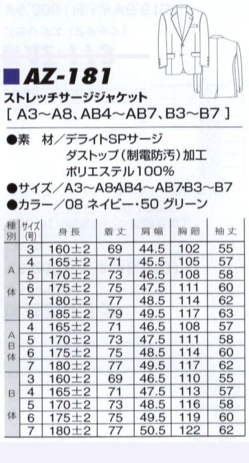 アイトス AZ-181 ストレッチサージジャケット  サイズ／スペック