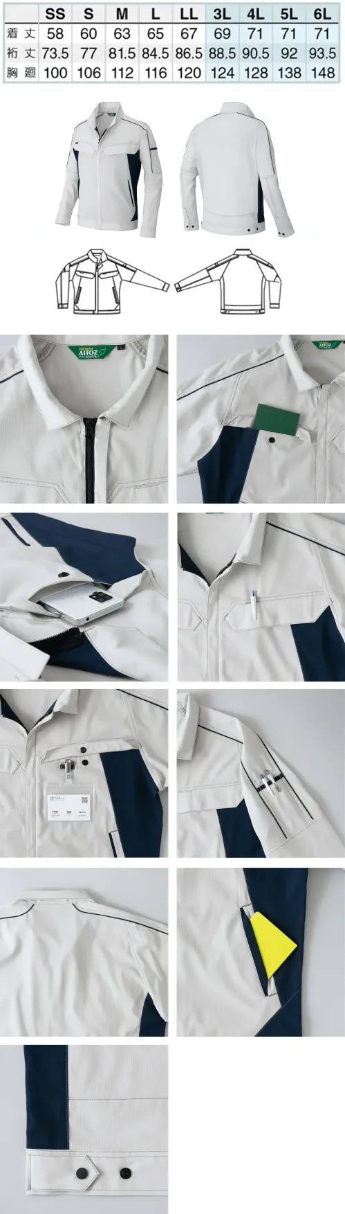 アイトス AZ-1931 長袖ブルゾン（男女兼用） 伸縮自在の高耐久作業服トータルにコーディネートできるタフ＆イージーケアな工業洗濯対応仕様。特徴・帯電防止（JIS規格T8118適合）・型くずれがしにくく、バネのようなストレッチ素材Lightfix®・植物由来のCO2低減素材を採用したecodear®仕様品番:AZ-1931品名:長袖ブルゾン（男女兼用） サイズ／スペック