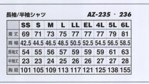 アイトス AZ-235 長袖シャツ 売れ筋NO．1！お手頃価格の定番商品、清涼素材使用で着心地爽やか。軽量で通気性抜群 汗を素早く吸収すぐ乾く シワになりにくい 多機能デザイン コストパフォーマンス抜群 暑い季節にもお手入れラクラク。軽くて通気性抜群、東レの開発した清涼素材「オーウィッシュ」使用。値段に自信あり。【東レのオーウィッシュを使用】ライトツイルの約7倍の通気性(当社比)軽く通気性に優れ(ライトツイルの約7倍)、不快な汗を素早く吸収し、すぐに乾きます。また、シワにもなりにくいので、お手入れもカンタン。まさに暑い季節に最適な素材です。 サイズ／スペック