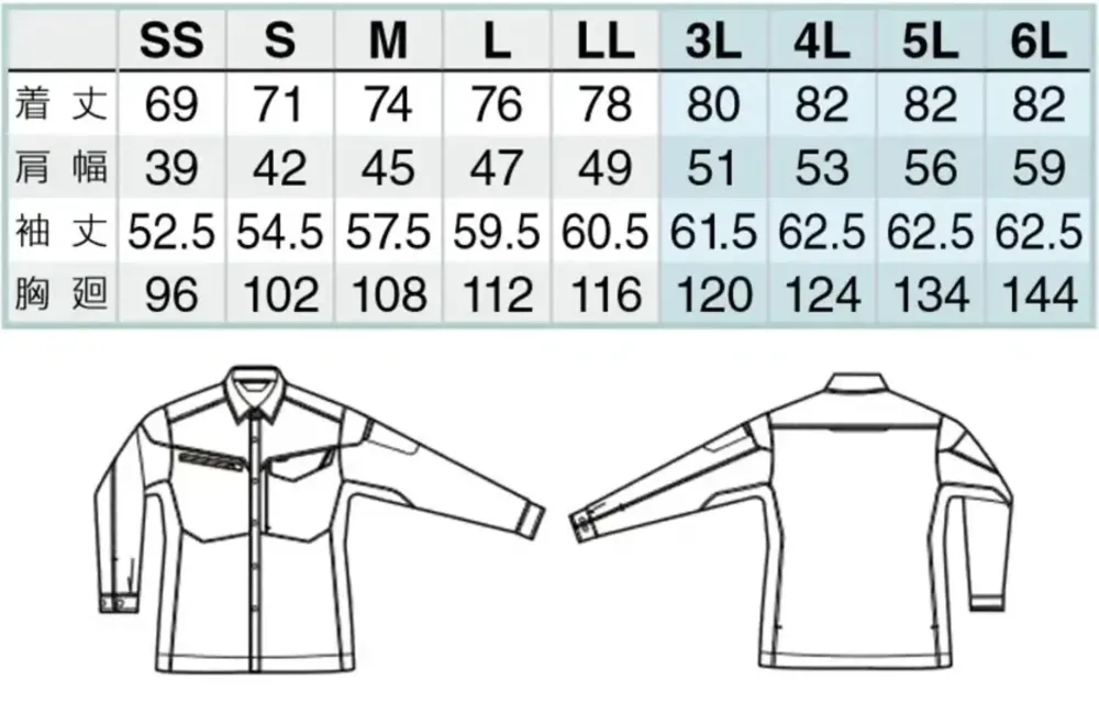 アイトス AZ-2435 長袖シャツ（男女兼用） サイズ・スペック