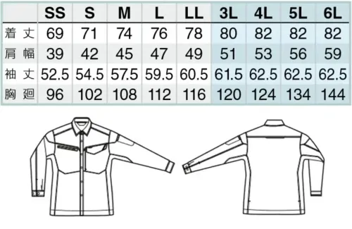 アイトス AZ-2435 長袖シャツ（男女兼用） サイズ／スペック
