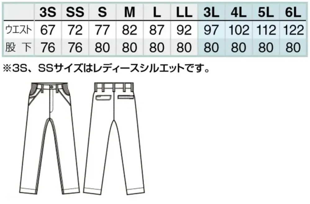 アイトス AZ-2450 ワークパンツ（ノータック）（男女兼用） サイズ・スペック