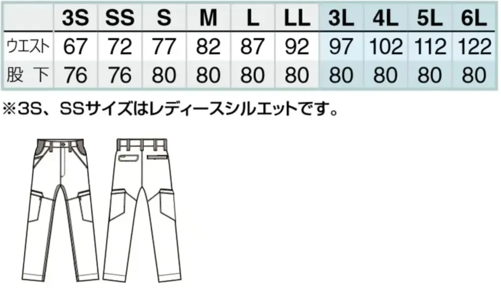 アイトス AZ-2451 カーゴパンツ（ノータック）（男女兼用） サイズ・スペック