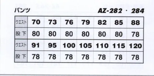 アイトス AZ-282 ワークパンツ（2タック） T/Cバーバリーのやさしい肌触りにこだわった帯電防止エコ素材。※103～172は廃番色になりました。新規色番は003～072になります。  サイズ／スペック