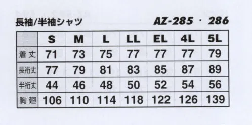 アイトス AZ-285 長袖シャツ T/Cバーバリーのやさしい肌触りにこだわった帯電防止エコ素材。※003～072は廃番色になりました。新規色番は103～172になります。  サイズ／スペック