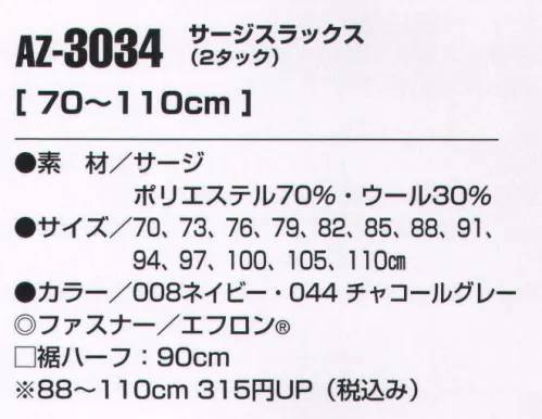 アイトス AZ-3034 サージスラックス ※この商品は股下フリーのためご自分のサイズに合わせてご利用下さい。裾はフリーのため、ご購入後、裾上げが必要です。 サイズ／スペック