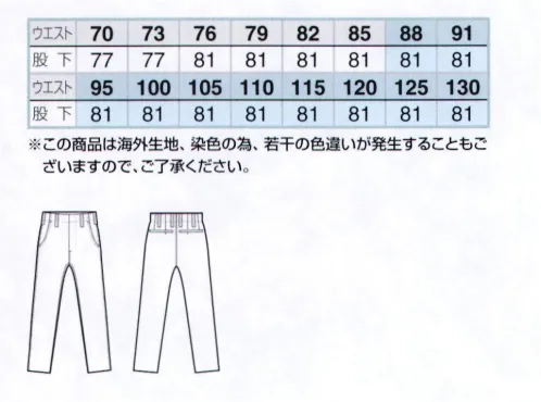 アイトス AZ-33120-A ワークパンツ（ノータック）（男女兼用） ワークスタイルの原点、タフな綿素材のベーシックモデル※他サイズは「AZ-33120-B」に掲載しております。※この商品は海外生地、染色の為、若干の色違いが発生することもございますので、ご了承ください。 サイズ／スペック