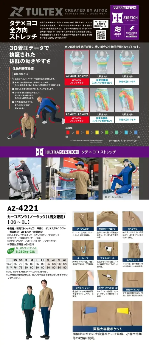 アイトス AZ-4221 カーゴパンツ（ノータック）（男女兼用） TULTEX  WORK AZ-4221 カーゴパンツ（ノータック）TULTEX WORKのユーティリティワーク向けストレッチカーゴパンツ。軽量な制電ストレッチピケ（ポリエステル100％）を採用し、タテヨコ全方向ストレッチと帯電防止を実現。カーゴポケットやスマホ専用ポケットを備え、収納力と動きやすさを両立。男女兼用で3S～6Lまで対応し、現場から接客まで幅広く活躍します。特徴・タテヨコに伸びる全方向ストレッチで屈伸・移動がスムーズ・股下にガゼットクロッチを配置し、またぎ動作の可動域を拡大・左右ポケット内側にスマホも収納できるサブポケット付きで出し入れ快適・腰ベルト下にキーループを装備し、フックや鍵の携行に便利・背面に反射パイピングで夜間の被視認性を確保・ウエスト部はバイアス切替で腰回りのフィット感を向上・ノータックのすっきりシルエットでオフィスや接客シーンにも対応・右側面にファスナー付きカーゴポケットと小物ポケットを装備し、小物や貴重品を安全に収納可能仕様・品番:AZ-4221・カラー:003シルバーグレー、、006ブルー、008ネイビー、010ブラック、014チャコール、032モカ・サイズ:3S、SS、S、M、L、LL、3L、4L、5L、6L（※3S・SSはレディースシルエット） サイズ／スペック