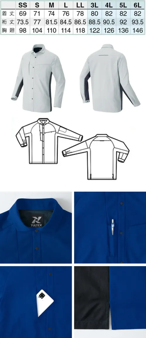 アイトス AZ-4235 長袖シャツ（男女兼用） TULTEX 通気ストレッチ服【TULTEX WORK】ストレッチ＆ドライ長袖シャツ 動きやすさ×通気性◎のワークウェア特徴・帯電防止（JIS規格T8118適合）・遮熱機能で太陽光の熱を遮り、衣服内の温度上昇を抑制。・吸汗速乾機能で汗を素早く吸収し、すぐに乾くのでサラッと快適。・吸った汗が肌に戻りにくく、肌への張り付きも防止するドライタッチ構造・通気性に優れ、熱や湿気を効率よく逃がしてムレにくい。・UVカット(UPF50+)で紫外線をしっかりカットし、肌を守る・長時間の作業も疲れにくい軽量素材・特殊な伸縮繊維でタテ×ヨコの全方向へのストレッチ性に優れたストレスフリーな快適素材を採用※海外製の生地を使用しているため、色味に若干の違いが生じる場合がございます。あらかじめご了承ください。仕様品番:AZ-4235品名:長袖シャツ（男女兼用） サイズ／スペック