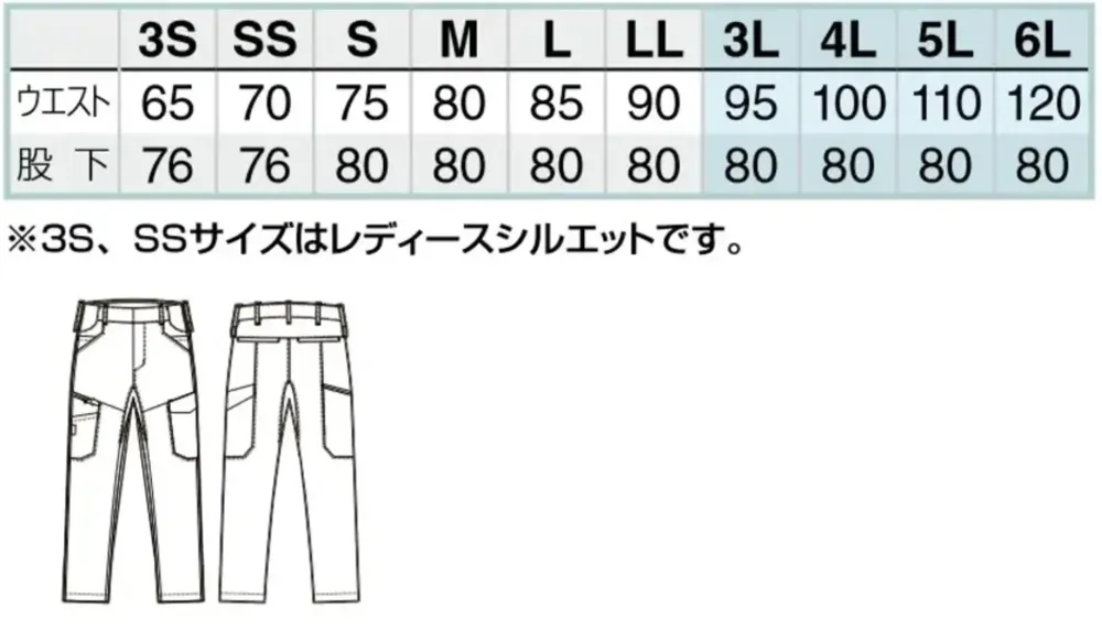 アイトス AZ-4951 カーゴパンツ（男女兼用） サイズ・スペック