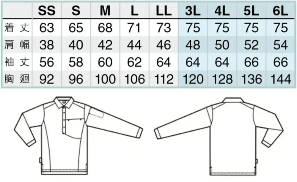 アイトス AZ-50019 長袖ポロシャツ（男女兼用） サイズ・スペック