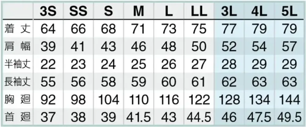 アイトス AZ-50406 長袖Sシャツ（男女兼用） サイズ・スペック