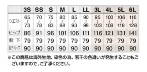 アイトス AZ-50504 原着ストレッチシャーリングパンツ（1タック）（男女兼用） 原着繊維を使用した環境に優しい素材のストレッチパンツ。日光による色抜け、漂白剤などの付着による色抜けに強く屋外作業にも最適です。警備、飲食、清掃関係など幅広い職種におススメです。原着一般的な繊維製品は糸や生地の状態で色を染めるため、表面にだけ着色し色落ちしやすいですが、EVERNICEが使用している原液着色繊維は原料から色をつけるので繊維の芯まで着色するため、色落ちしにくいことが特長です。※908ネイビー(ハーフ仕様)は股下部分が未加工のため、ご購入後にお客様ご自身で裾上げを行っていただく必要があります。 サイズ／スペック