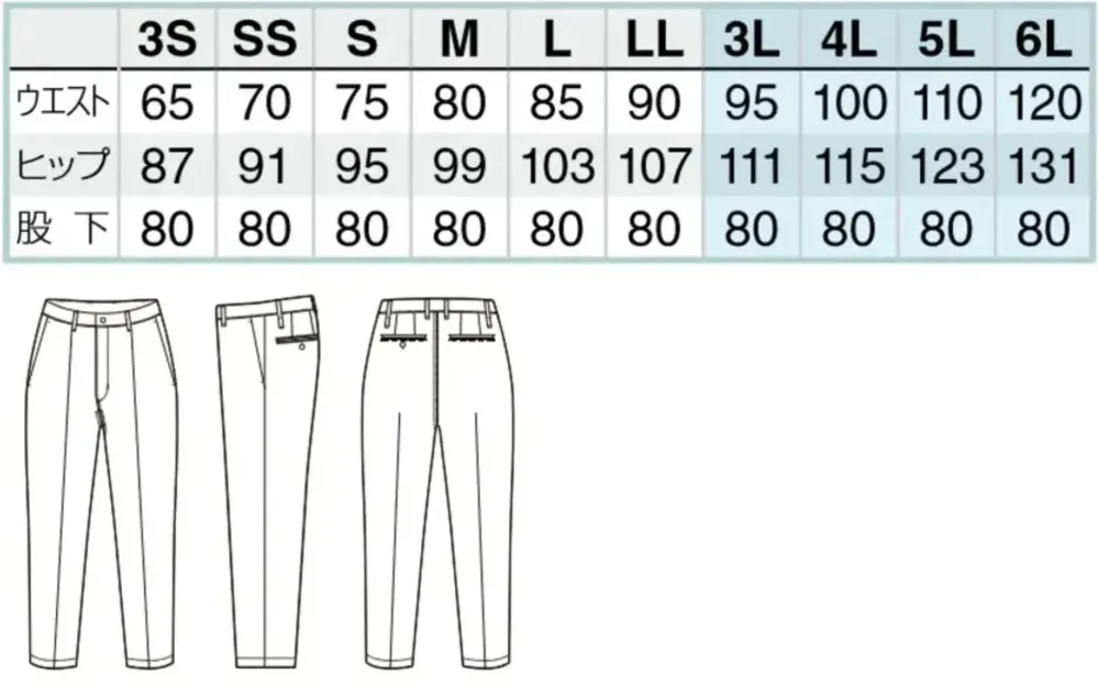 アイトス AZ-50506 ストレッチパンツ（ノータック）（男女兼用） サイズ・スペック