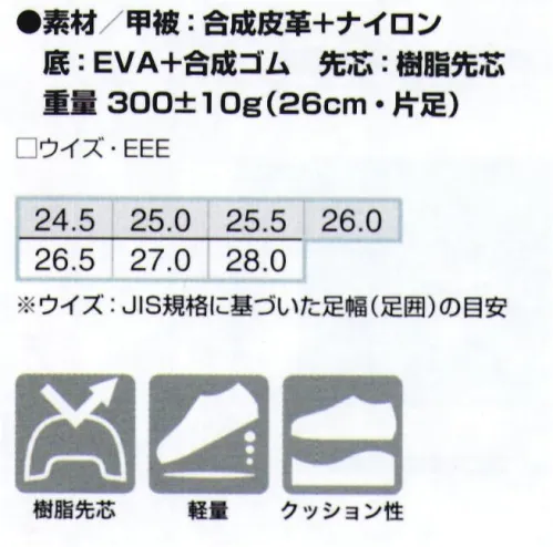 アイトス AZ-51660 セーフティシューズ 軽量設計+カモフラナイロン生地使用・26.0cm片足約300gの軽量設計・ミッドソールのEVAによる快適なクッション性・さりげないアクセントに目立ちにくいカモフラ柄ナイロンメッシュを採用※「003 ライトグレー」は、販売を終了致しました。 サイズ／スペック