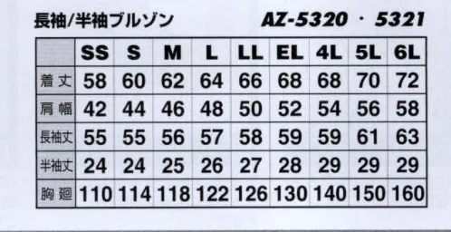 アイトス AZ-5320 長袖サマーブルゾン 作業時における身体の動きを徹底分析 動きやすさを追及した逸品。独自開発の立体パーツ構成ムービンカットで、腕・肩部分に驚異的な動きやすさを実現。値段に自信あり 機能性に自信あり※他カラーは「AZ-5320B」に掲載しております。 サイズ／スペック