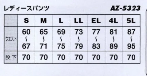 アイトス AZ-5323 レディースシャーリングパンツ（2タック） 作業時における身体の動きを徹底分析 動きやすさを追及した逸品。独自開発の立体パーツ構成ムービンカットで、腕・肩部分に驚異的な動きやすさを実現。値段に自信あり 機能性に自信あり サイズ／スペック