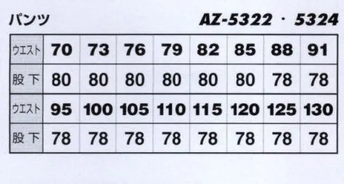 アイトス AZ-5324-1 カーゴパンツ（2タック） 作業時における身体の動きを徹底分析 動きやすさを追及した逸品。独自開発の立体パーツ構成ムービンカットで、腕・肩部分に驚異的な動きやすさを実現。値段に自信あり 機能性に自信あり。 ※サイズ「125」「130」は、商品番号「AZ-5324-2」に掲載しております。 サイズ／スペック