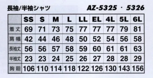 アイトス AZ-5326 半袖シャツ 作業時における身体の動きを徹底分析 動きやすさを追及した逸品。独自開発の立体パーツ構成ムービンカットで、腕・肩部分に驚異的な動きやすさを実現。値段に自信あり 機能性に自信あり サイズ／スペック