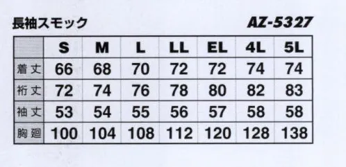 アイトス AZ-5327 長袖サマースモック 作業時における身体の動きを徹底分析 動きやすさを追及した逸品。独自開発の立体パーツ構成ムービンカットで、腕・肩部分に驚異的な動きやすさを実現。値段に自信あり 機能性に自信あり サイズ／スペック
