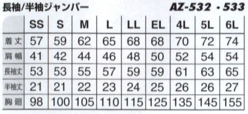 アイトス AZ-533 半袖ジャンパー ワーキングウェアの原点ともいえるベーシックタイプ。永く愛用され続ける必着アイテム。 サイズ／スペック