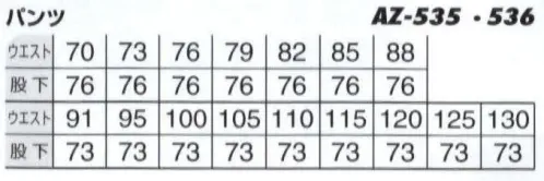 アイトス AZ-535 ワークパンツ（ノータック） ワーキングウェアの原点ともいえるベーシックタイプ。永く愛用され続ける必着アイテム。 サイズ／スペック