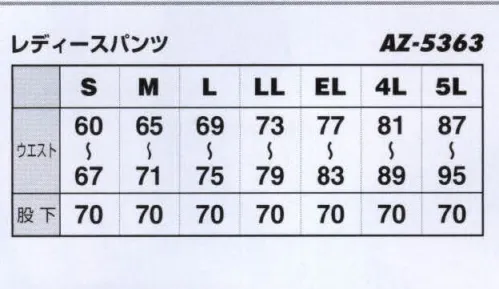 アイトス AZ-5363 レディースシャーリングパンツ（2タック） エコT/Cマルチワーク 爽快かつ清涼、幅広い汎用性。実用新案スイングスリーブ。カラーコーディネートが職場での存在をアピール。幅広い分野に対応するエコマーク商品。実用新案「スイング スリーブ」で動きラクラク。機能性に自信あり。グリーン購入法判断基準対応。 サイズ／スペック