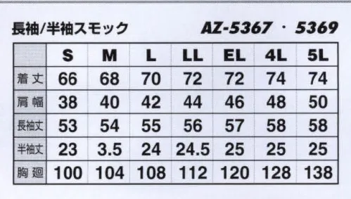 アイトス AZ-5369 半袖スモック エコT/Cマルチワーク 爽快かつ清涼、幅広い汎用性。※「60 ピンク」は、販売を終了致しました。 サイズ／スペック