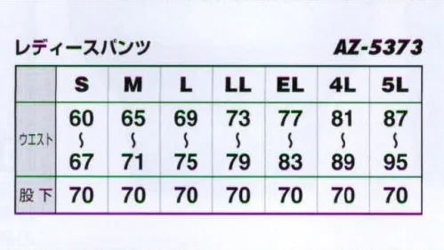 アイトス AZ-5373 レディースシャーリングパンツ（2タック） Eco New Basic実用新案スイングスリーブ。値ごろ感のある多機能、高機能商品。エコマーク対応。無地版も加わりさらにパワーアップ。実用新案「スイングスリーブ」で動きラクラク。再生繊維使用商品 軽量で清潔感ある素材 縮みにくくシワになりにくい 収納力抜群 グリーン購入法判断基準対応 JIS T8118適合 機能性に自信あり。 サイズ／スペック