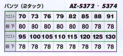 アイトス AZ-5374-2 カーゴパンツ（2タック）(125cm以上) Eco New Basic実用新案スイングスリーブ。値ごろ感のある多機能、高機能商品。エコマーク対応。無地版も加わりさらにパワーアップ。実用新案「スイングスリーブ」で動きラクラク。再生繊維使用商品 軽量で清潔感ある素材 縮みにくくシワになりにくい 収納力抜群 グリーン購入法判断基準対応 JIS T8118適合 機能性に自信あり。 サイズ／スペック