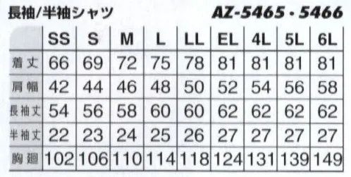 アイトス AZ-5465 長袖シャツ Kidoraku 着働楽シンプルなスタイル、抜群の着心地、独自の収納性とメッシュ使いの逸品。シンプルなデザインで着心地抜群。多機能ポケットで収納ラクラク。空気が通るメッシュ構造で暑い夏も快適作業。 サイズ／スペック