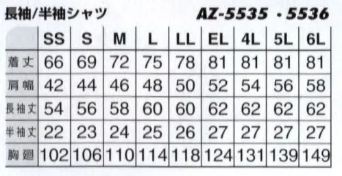 アイトス AZ-5536 半袖シャツ 愛着楽綿 綿100％の着心地と洗練されたデザイン。防縮・防シワ加工でお手入れラクラク。綿100％だから優しい肌触り。綿100％だから優れた吸汗性。背裏メッシュで清涼感抜群。さまざまな状況に対応する用途別ポケット付。防縮・防シワ加工で縮みにくくシワになにりにくい。 サイズ／スペック