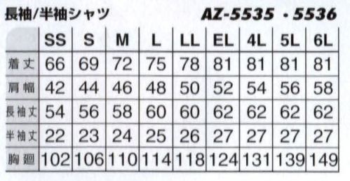 アイトス AZ-5536 半袖シャツ 愛着楽綿 綿100％の着心地と洗練されたデザイン。防縮・防シワ加工でお手入れラクラク。綿100％だから優しい肌触り。綿100％だから優れた吸汗性。背裏メッシュで清涼感抜群。さまざまな状況に対応する用途別ポケット付。防縮・防シワ加工で縮みにくくシワになにりにくい。 サイズ／スペック