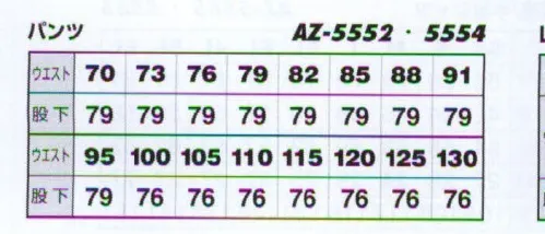 アイトス AZ-5554-1 カーゴパンツ（2タック） エコサマー裏綿A動きやすい新感覚カッティング採用。共通素材が、洗練されたデザインを引き立てます。テクニカルラボシリーズ第3弾。ドルフィンカットで動きやすさ抜群。ファッショナブルな配色 着ごこち抜群（ストレッチ性・吸汗速乾） 再生繊維使用商品 機能性抜群 グリーン購入法判断基準対応※他サイズは「AZ-5554-2」に掲載しております。 サイズ／スペック