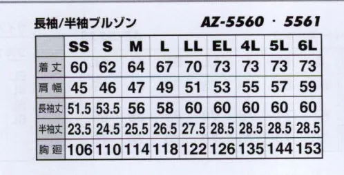 アイトス AZ-5560 長袖サマーブルゾン エコサマー裏綿Bタイプ動きやすい新感覚カッティング採用。共通素材が、洗練されたデザインを引き立てます。テクニカルラボシリーズ第3弾。エコマーク付。シャープなデザイン 着ごこち抜群（ストレッチ性・吸汗速乾） 再生繊維使用商品 機能性抜群 グリーン購入法判断基準対応 サイズ／スペック