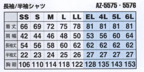 アイトス AZ-5575 長袖シャツ 腕や肩の動きやすさを追求したムービンカットがさらに進化。環境に配慮した素材と、安全を考慮したデザイン。 サイズ／スペック