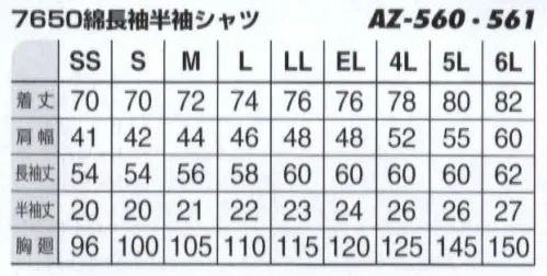 アイトス AZ-560 7650綿長袖シャツ 永久不滅のヴィンテージデザイン。肌に優しく耐久性に富む綿素材を使用。 サイズ／スペック