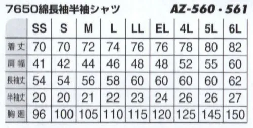 アイトス AZ-561 7650綿半袖シャツ 永久不滅のヴィンテージデザイン。肌に優しく耐久性に富む綿素材を使用。 サイズ／スペック